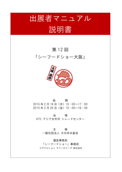 出展者マニュアル2[PDF：2MB]