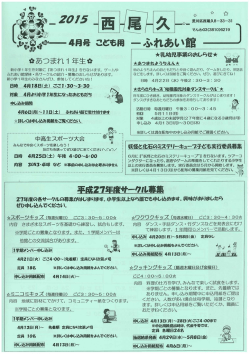 舞 」をニ"_~ー==`-~・童= = 「 ~ 典・露艦 4月富 )とも用 ふれあい館