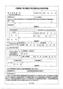 要介護認定区分変更申請書 [59KB pdfファイル]