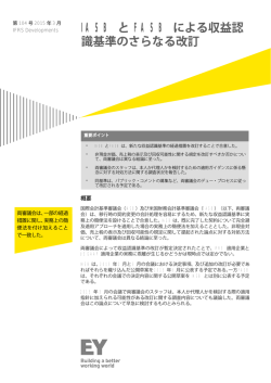 IFRS Developments 第104号 2015年03月（PDF：961KB）