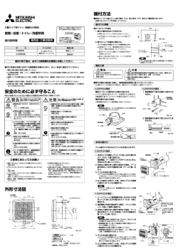 安全のために必ず守ること 外形寸法図 据付方法