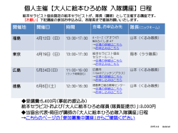 個人主催【大人に絵本ひろめ隊 入隊講座】日程
