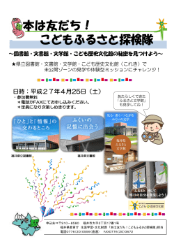 こどもふるさと探検隊