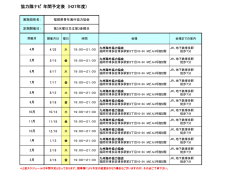 協力隊ナビ 年間予定表 (H27年度)