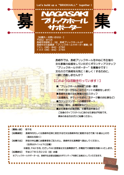 募集チラシへのリンク