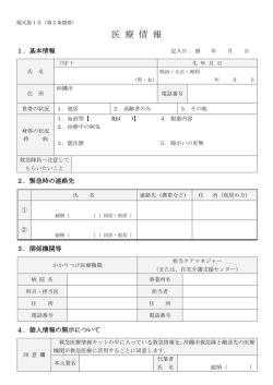 医療情報用紙（A4両面です）