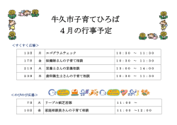 子育て広場4月の行事予定