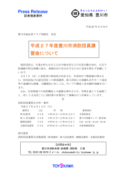 消防団員講習会（PDF：156KB）