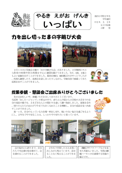力を出し切った8の字跳び大会