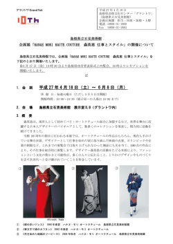 森英恵 仕事とスタイル