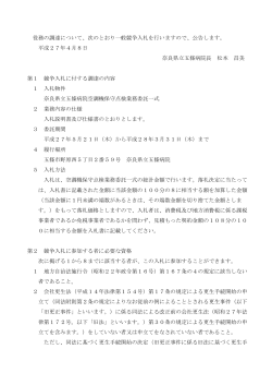 奈良県立五條病院空調機保守点検業務委託の一般競争入札について