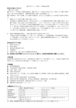 「2015年度 瀬戸内オリーブ基金助成」募集要項pdf