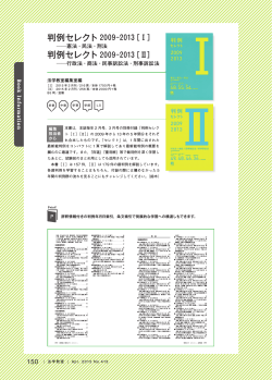 415号13印-Book Information-判例セレクト2009