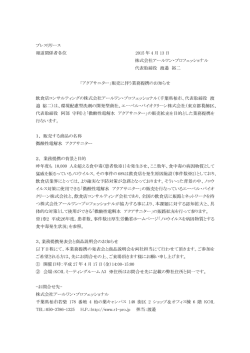 プレスリリース 報道関係者各位 2015 年 4 月 13 日 株式会社アールワン