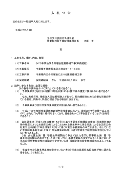 ((H27)千葉地区合同宿舎建築修繕工事(単価契約))（PDF
