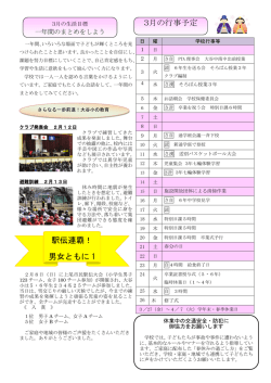 学校だより 3月号2 [PDFファイル／290KB]
