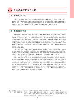 第1章 計画の基本的な考え方（PDF：586KB）