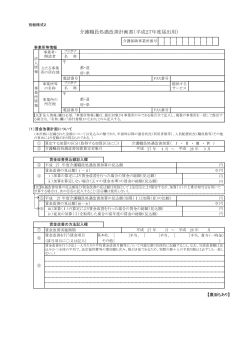 （別紙様式2）介護職員処遇改善計画書（平成27年度届出用）