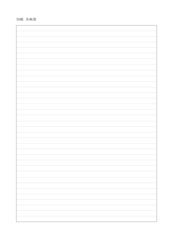 計画書（PDF：6KB）