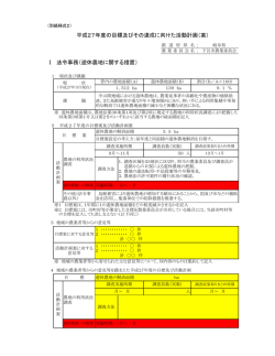 平成27年度の目標及びその達成に向けた活動計画