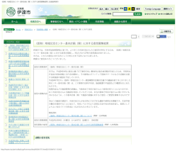 （仮称）地域交流センター基本計画（案）に対する意見募集結果