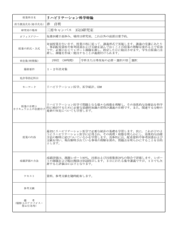 リハビリテーション科学特論 沖 貞明 三原キャンパス