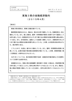東海3県の金融経済動向