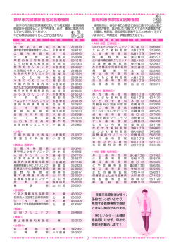 諫早市内健康診査指定医療機関 歯周疾患検診指定医療機関