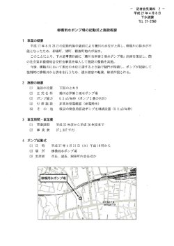 柳橋雨水ポンプ場の起動式と施設概要（別ウィンドウで開きます）（PDF
