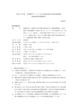 加盟店募集要項