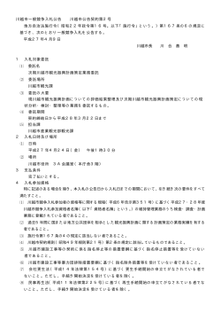 入札公告(川越市公告契約第2号）（PDF：39KB）