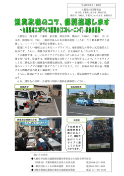 （エコトレーニング）参加者募集(PDF形式, 370KB)