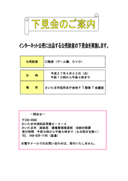 下見会案内図（PDF形式：108KB）