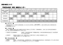 平成26年度 市税 納税カレンダー