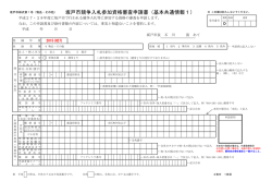 H27・28再審査申請様式集（物品・その他）PDF版