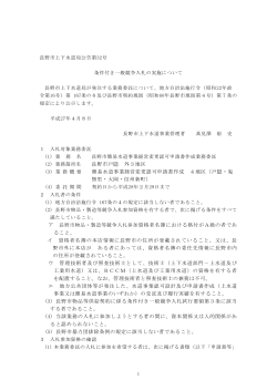 長野市簡易水道事業経営変更認可申請書作成業務委託
