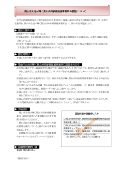 認証制度の概要について（PDF:106KB）