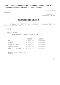 東京支店移転に関するお知らせ
