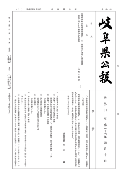 号 外 平 成 二 十 七 年 四 月 十 日 公 示