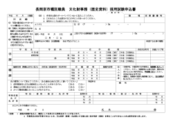 経歴等調書・採用試験申込書 (ファイル名：syorui サイズ