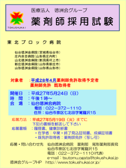 薬剤師採用試験 平成27年5月24日
