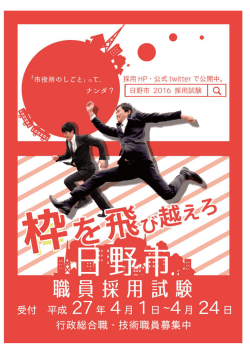 採用ポスター [178KB pdfファイル]