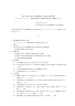 募集案内 - 奈良文化財研究所
