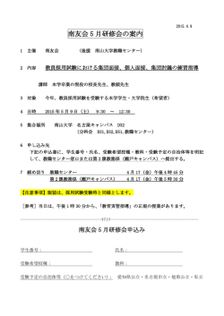 南友会 5 月研修会の案内