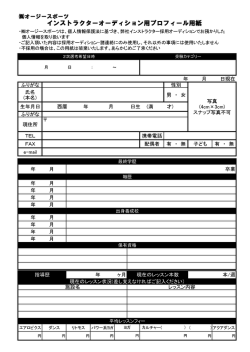 プロフィール用紙（PDF）