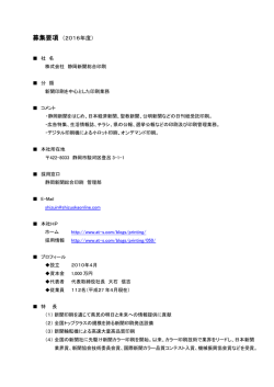募集要項 （2016年度）