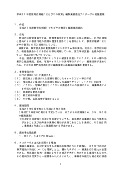 プロポーザル実施要領（PDF形式 13キロバイト）