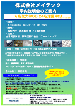 詳細 - 鳥取大学