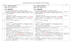 第3編 地震・津波対策（新旧対象表）【 PDFファイル：203.9 KB 】