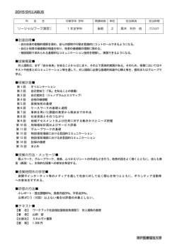 ソーシャルワーク演習Ⅰ